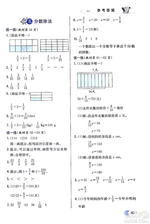 辽海出版社2024年春解透教材五年级数学下册北师大版答案 辽海出版社2024年春解透教材五年级数学下册北师大版答案