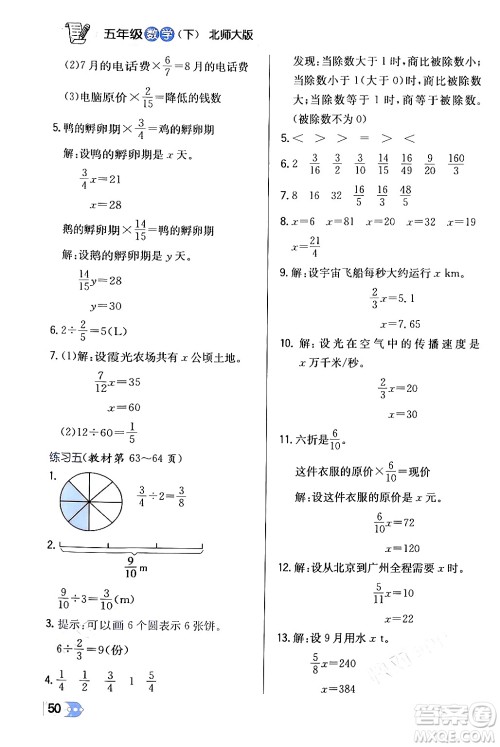 辽海出版社2024年春解透教材五年级数学下册北师大版答案