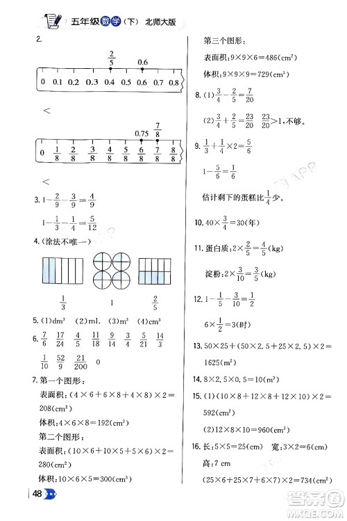 辽海出版社2024年春解透教材五年级数学下册北师大版答案 辽海出版社2024年春解透教材五年级数学下册北师大版答案