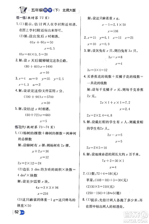 辽海出版社2024年春解透教材五年级数学下册北师大版答案