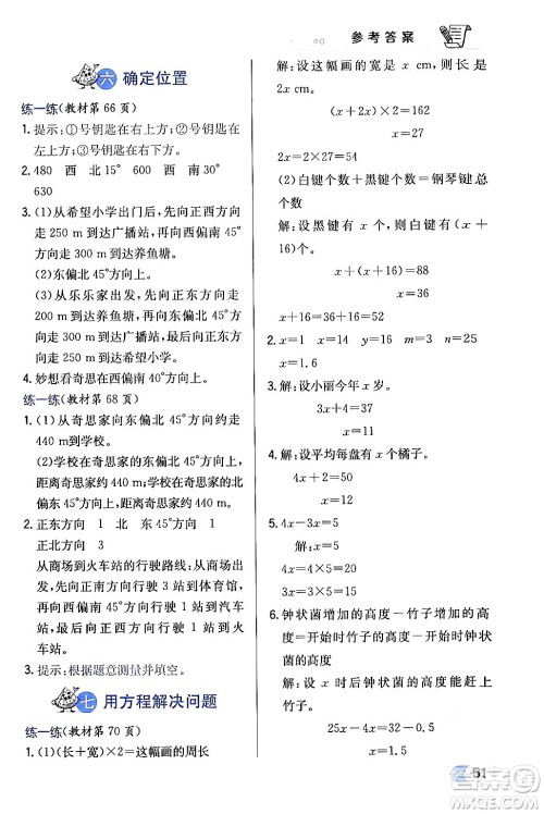 辽海出版社2024年春解透教材五年级数学下册北师大版答案 辽海出版社2024年春解透教材五年级数学下册北师大版答案