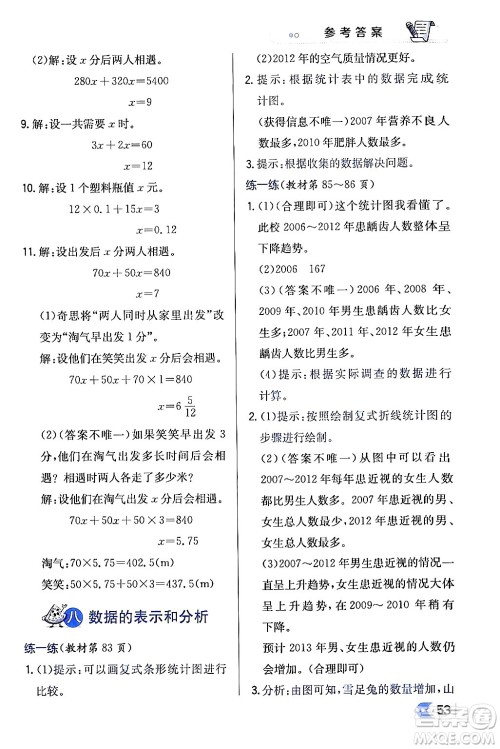 辽海出版社2024年春解透教材五年级数学下册北师大版答案 辽海出版社2024年春解透教材五年级数学下册北师大版答案