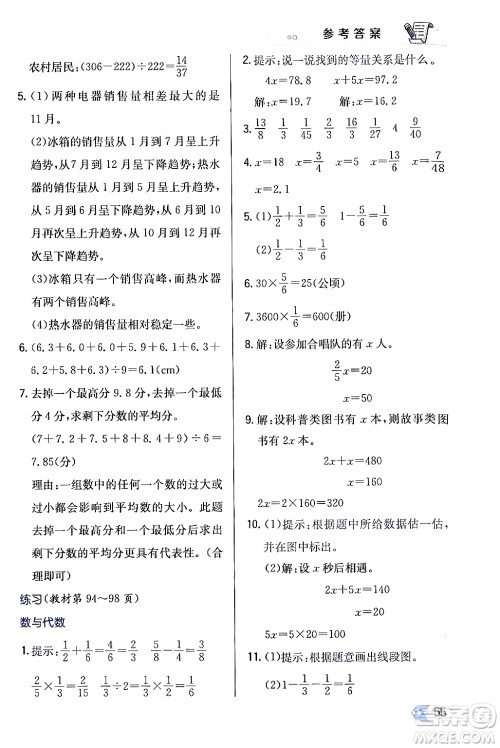 辽海出版社2024年春解透教材五年级数学下册北师大版答案