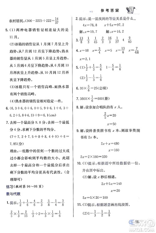 辽海出版社2024年春解透教材五年级数学下册北师大版答案