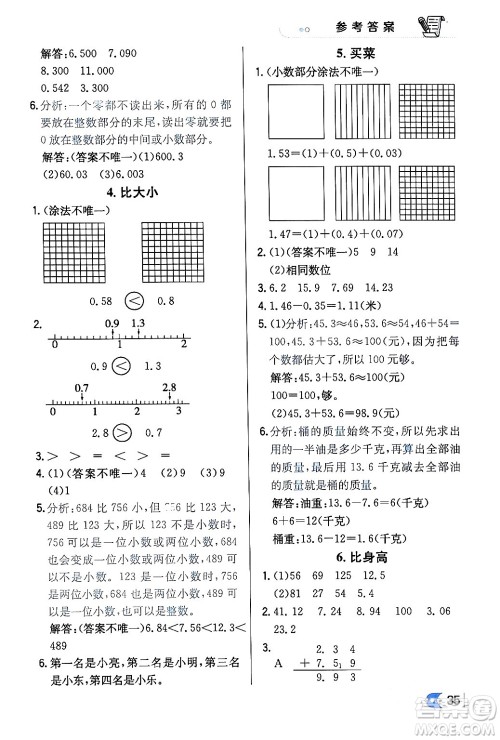 辽海出版社2024年春解透教材四年级数学下册北师大版答案