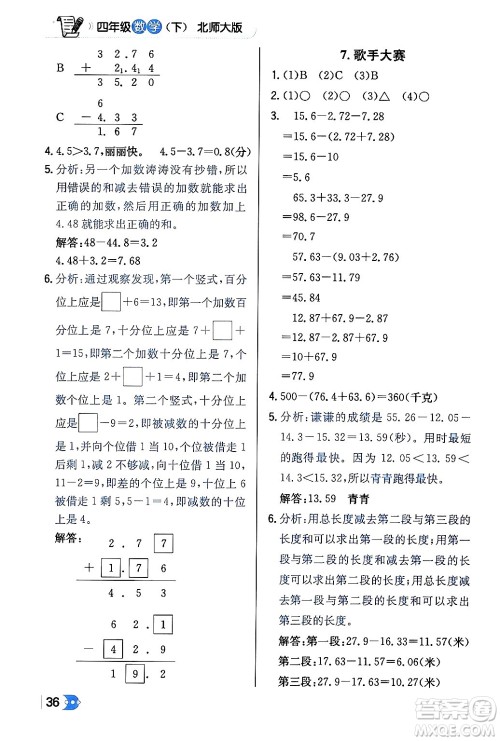 辽海出版社2024年春解透教材四年级数学下册北师大版答案