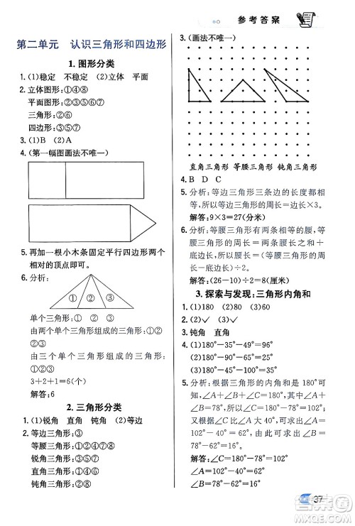 辽海出版社2024年春解透教材四年级数学下册北师大版答案