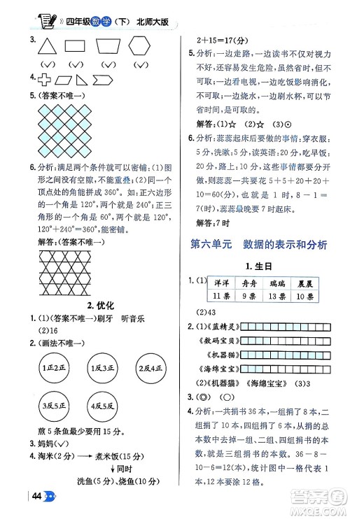 辽海出版社2024年春解透教材四年级数学下册北师大版答案