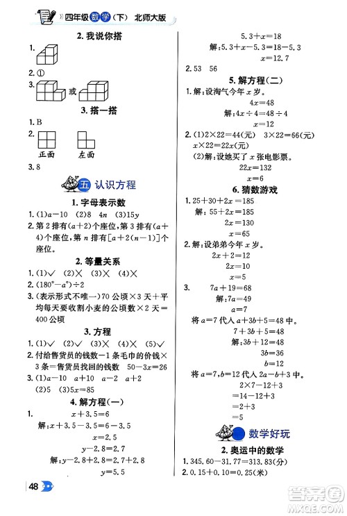 辽海出版社2024年春解透教材四年级数学下册北师大版答案