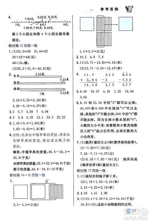 辽海出版社2024年春解透教材四年级数学下册北师大版答案