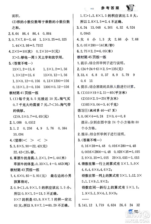 辽海出版社2024年春解透教材四年级数学下册北师大版答案