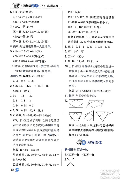 辽海出版社2024年春解透教材四年级数学下册北师大版答案
