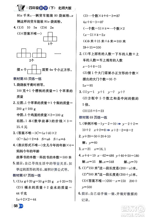 辽海出版社2024年春解透教材四年级数学下册北师大版答案