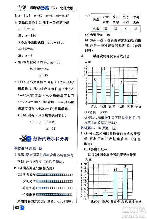 辽海出版社2024年春解透教材四年级数学下册北师大版答案