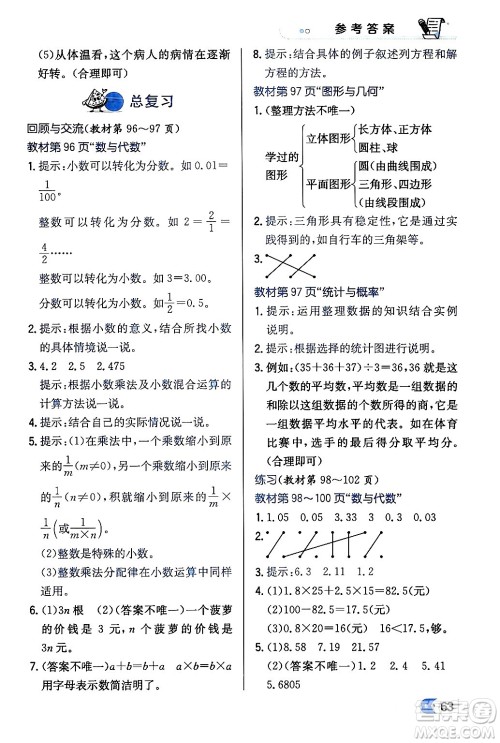 辽海出版社2024年春解透教材四年级数学下册北师大版答案