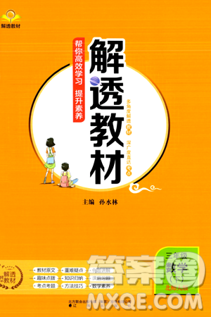 辽海出版社2024年春解透教材三年级数学下册北师大版答案