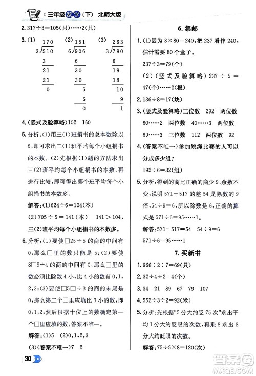 辽海出版社2024年春解透教材三年级数学下册北师大版答案