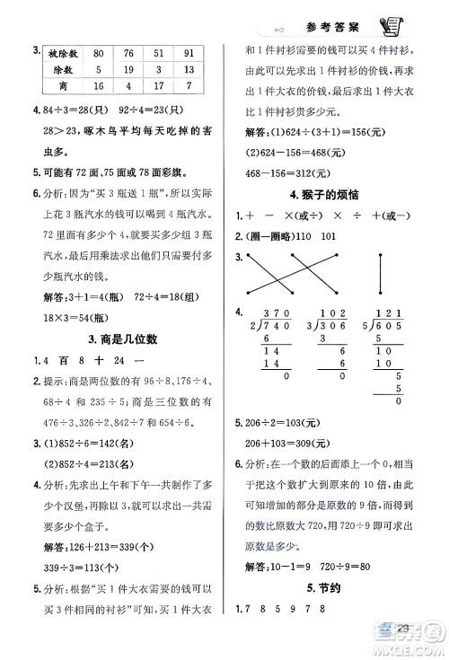 辽海出版社2024年春解透教材三年级数学下册北师大版答案