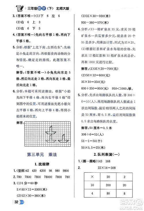 辽海出版社2024年春解透教材三年级数学下册北师大版答案