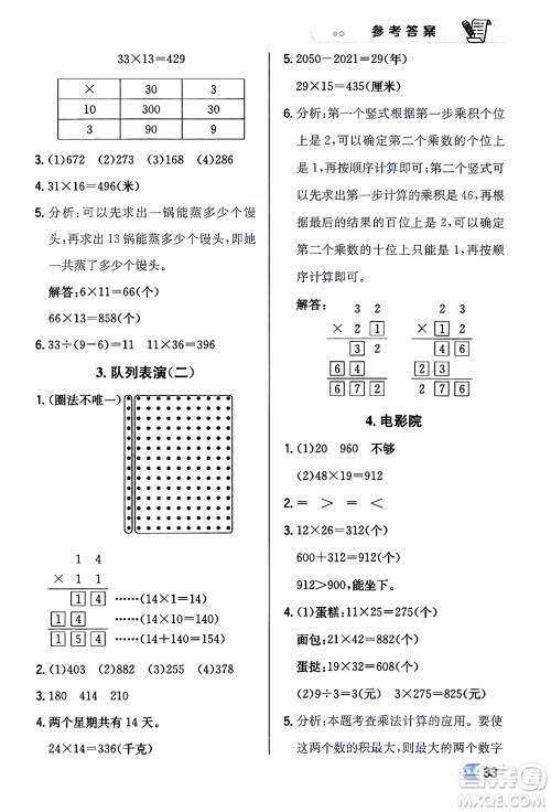 辽海出版社2024年春解透教材三年级数学下册北师大版答案