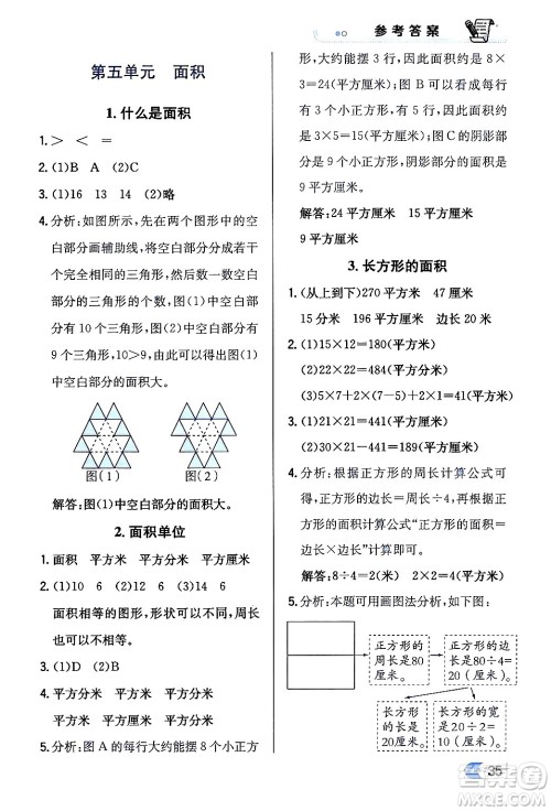 辽海出版社2024年春解透教材三年级数学下册北师大版答案 辽海出版社2024年春解透教材三年级数学下册北师大版答案