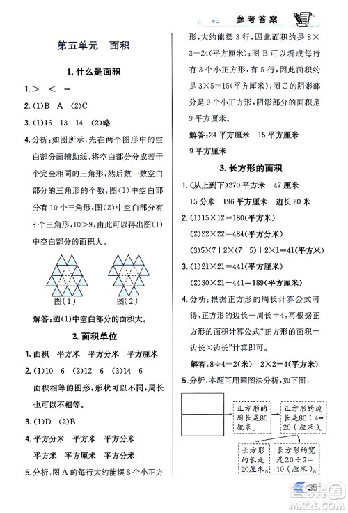 辽海出版社2024年春解透教材三年级数学下册北师大版答案