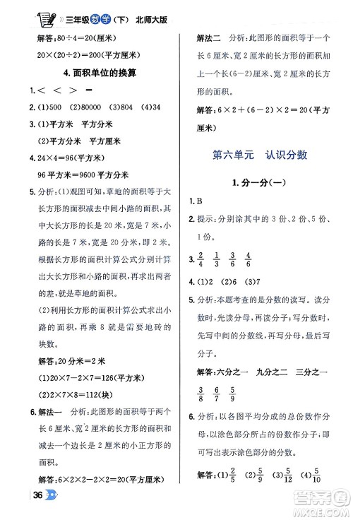 辽海出版社2024年春解透教材三年级数学下册北师大版答案