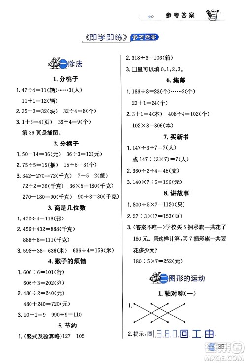 辽海出版社2024年春解透教材三年级数学下册北师大版答案