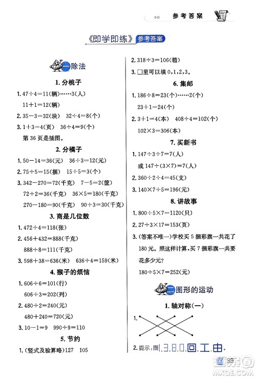 辽海出版社2024年春解透教材三年级数学下册北师大版答案 辽海出版社2024年春解透教材三年级数学下册北师大版答案