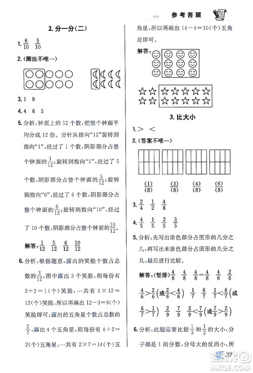 辽海出版社2024年春解透教材三年级数学下册北师大版答案