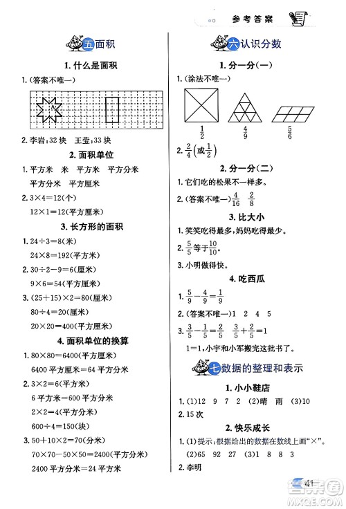 辽海出版社2024年春解透教材三年级数学下册北师大版答案