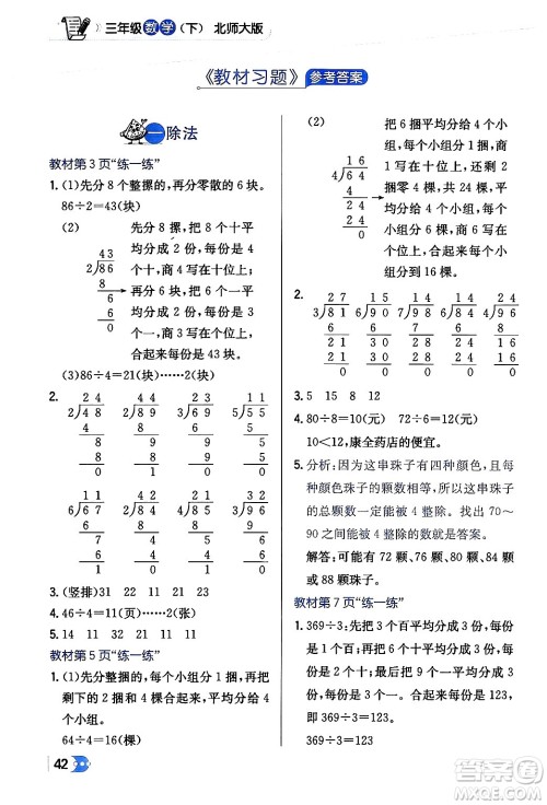 辽海出版社2024年春解透教材三年级数学下册北师大版答案