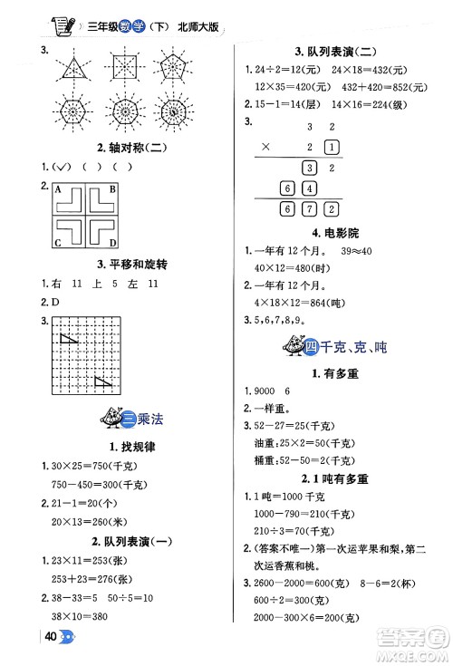 辽海出版社2024年春解透教材三年级数学下册北师大版答案