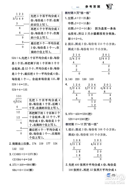 辽海出版社2024年春解透教材三年级数学下册北师大版答案