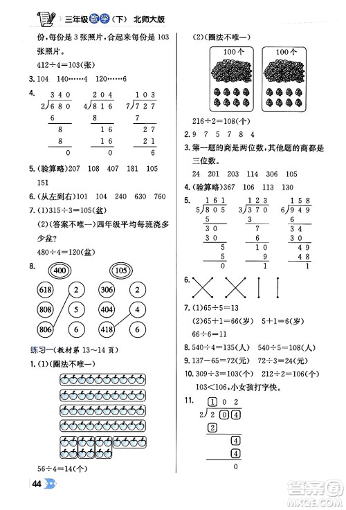 辽海出版社2024年春解透教材三年级数学下册北师大版答案