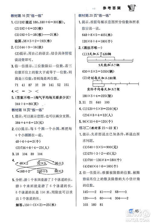 辽海出版社2024年春解透教材三年级数学下册北师大版答案