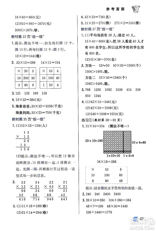 辽海出版社2024年春解透教材三年级数学下册北师大版答案