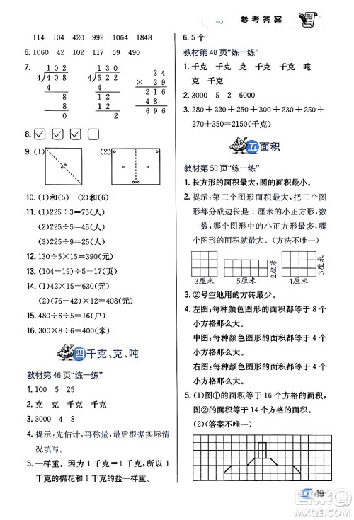 辽海出版社2024年春解透教材三年级数学下册北师大版答案