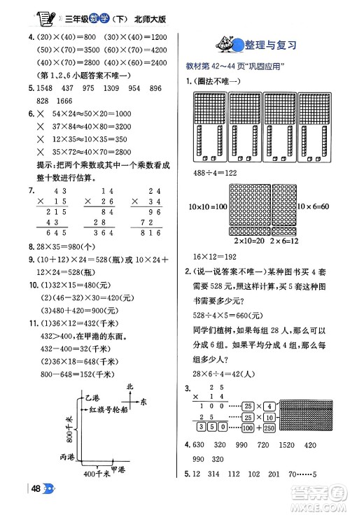 辽海出版社2024年春解透教材三年级数学下册北师大版答案 辽海出版社2024年春解透教材三年级数学下册北师大版答案
