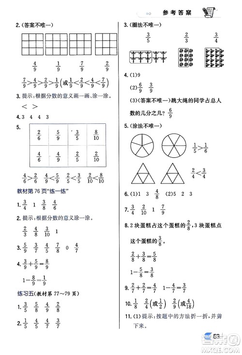 辽海出版社2024年春解透教材三年级数学下册北师大版答案