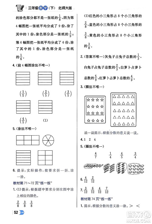 辽海出版社2024年春解透教材三年级数学下册北师大版答案