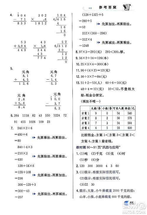 辽海出版社2024年春解透教材三年级数学下册北师大版答案