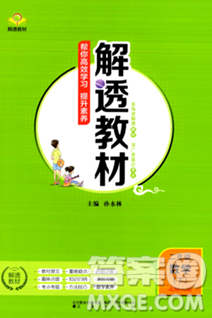 辽海出版社2024年春解透教材二年级数学下册北师大版答案