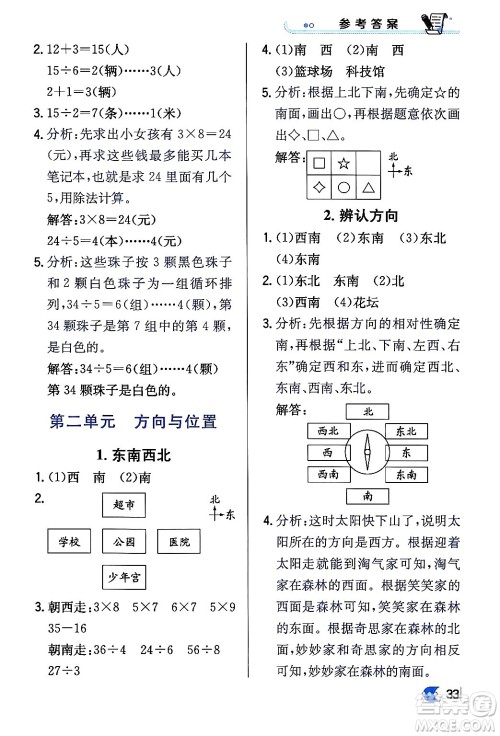 辽海出版社2024年春解透教材二年级数学下册北师大版答案 辽海出版社2024年春解透教材二年级数学下册北师大版答案