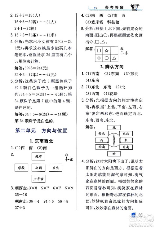 辽海出版社2024年春解透教材二年级数学下册北师大版答案