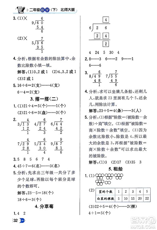 辽海出版社2024年春解透教材二年级数学下册北师大版答案