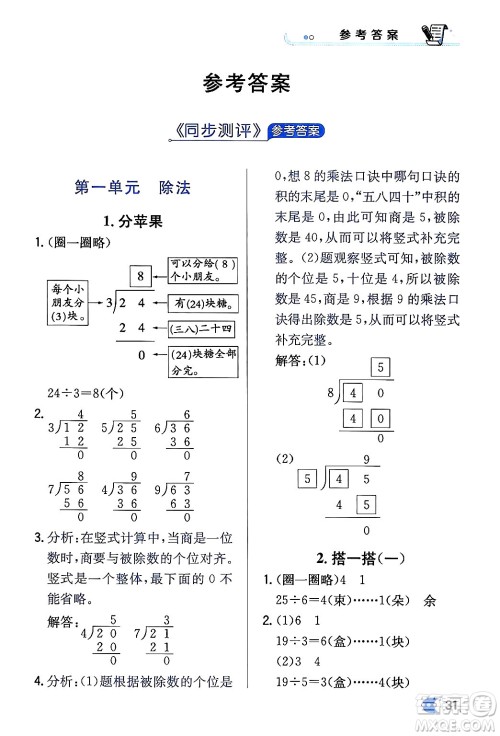 辽海出版社2024年春解透教材二年级数学下册北师大版答案