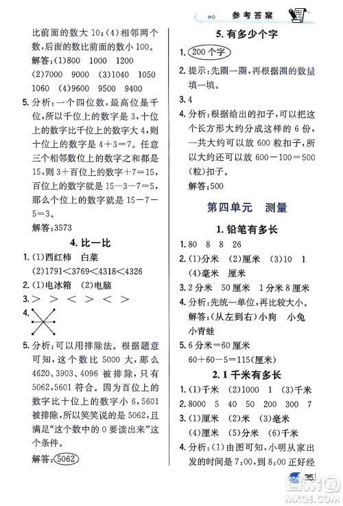 辽海出版社2024年春解透教材二年级数学下册北师大版答案 辽海出版社2024年春解透教材二年级数学下册北师大版答案