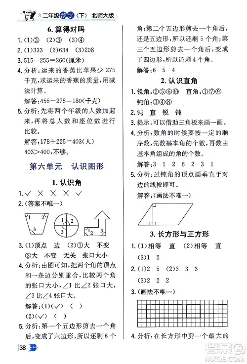 辽海出版社2024年春解透教材二年级数学下册北师大版答案