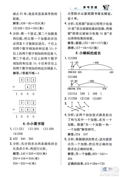 辽海出版社2024年春解透教材二年级数学下册北师大版答案 辽海出版社2024年春解透教材二年级数学下册北师大版答案